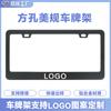 Marco para placa de matrícula estándar americano de venta caliente para comercio exterior, material de aleación de aluminio, negro y plateado, soporte para marco de placa de matrícula, LOGO, selección de múltiples acabados