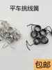 Accesorios para máquina de coser industrial, máquina de coser plana, resorte de tensión de hilo, resorte de recogida de hilo, pinza de hilo estándar para máquina plana Brother