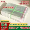 Bolsa autoadhesiva opp con punto pe bolsa de embalaje para ropa bolsa autosellante bolsa retráctil bolsa compuesta bolsa de plástico transparente bolsa de plástico