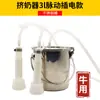 Extractor de Leche para Ganado y Ovejas, Extractor de Ubre Pulsátil, Extractor de Leche Eléctrico de Doble Cabezal, Bomba de Leche Doméstica Totalmente Automática para Ganado y Ovejas de Velocidad Ajustable