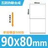 Papel Sintético Termosensible Removible, Resistente al Aceite, Impermeable, Resistente al Desgarro, Pegatinas de Etiqueta Autoadhesivas, Sin Residuos de Pegamento, Papel para Impresión Termosensible