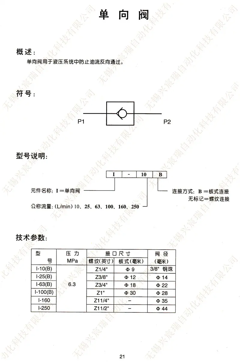 021 I 单向阀.jpg