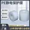 Filme Eletrostático de PE Plástico Ferragens Superfície Tela Filme Protetor de Alto Brilho Transparente Anti-Risco Filme Protetor Eletrostático de PE