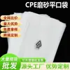 Em Estoque Atacado Sacos Foscos de CPE, Sacos Planos Foscos, Embalagem Espessada para Capas de Celular e Cabos de Dados, Sacos Foscos Semitransparentes