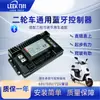 Controlador de depuración Bluetooth para vehículos y motocicletas eléctricos universales de dos y tres ruedas de 48-60-72V, ajuste directo sin modificación