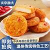 Bolo de peixe do pescador de Yanting Wenzhou Especialidade autêntica Cangnan Yanting Peixe instantâneo Tofu Lanche estilo coreano