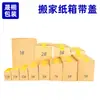 Fabricante de cartón, cajas de mudanza ultrarresistentes, cajas de embalaje extrafuertes para logística y entrega exprés, cajas de embalaje de gran tamaño