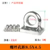 Acero Inoxidable 304 Ningxia Enganche de Remolque Sencillo Base de Agujero Cuadrado Conector Rápido Gancho en U de Remolque Conector Gancho Cabeza de Tigre Modificación Decoración