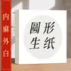Cartulina de Papel de Arroz Hecha a Mano al por Mayor, Papel de Cáñamo Estilo Antiguo, Especial para Pintura y Caligrafía Tradicional China, Papel de Práctica Duro Redondo y Cuadrado