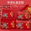 Cajas de Regalo de Año Nuevo en Stock con Impresión Personalizada para Comida Cocinada, Especialidades Locales, Frutas Secas y Paquetes de Regalo de Frutas para el Festival de Primavera. Cajas de Regalo Vacías Festivas