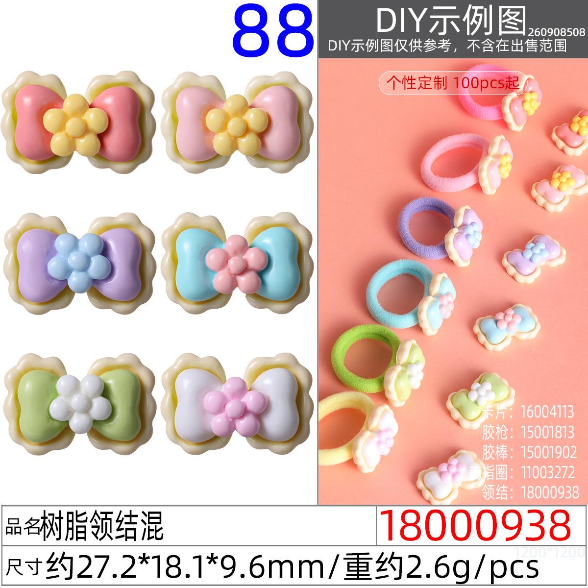 18000938#树脂领结混