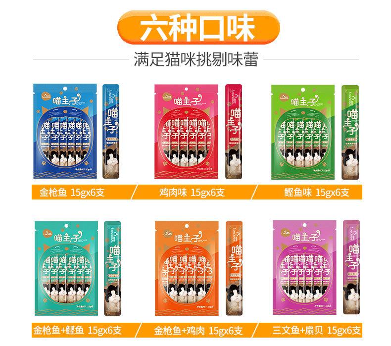 猫条六种口味详情页_02.jpg