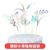 Decoración de Pastel para Hornear Brillante Láser Hierba Planta Set Tarjeta Insertable para Pastel Tarjeta Insertable Decoración de Mesa de Postres