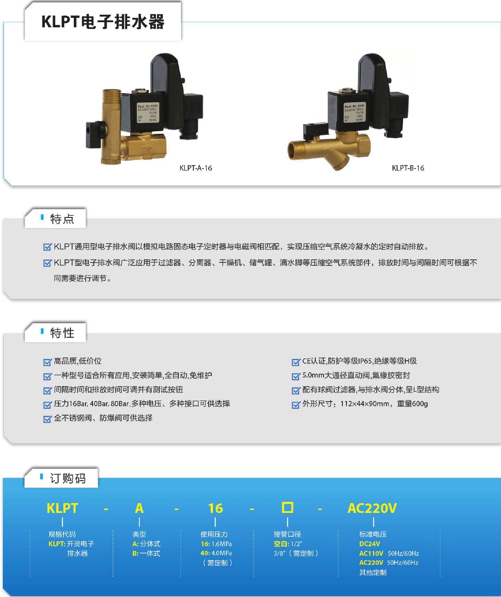 KLPT系列电子排水器技术参数1