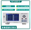 Huazhike Pz1008S/Pz1008P/Ws10-8 Medidor de Temperatura Multicanal Instrumento de Inspección Multicanal Registrador