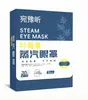 Máscara de olhos a vapor de ervas, máscara de olhos a vapor de artemísia, cuidado para os olhos com artemísia, alívio da fadiga ocular, compressa morna, máscara de olhos para dormir