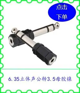 6.35立体声公转3.5母胶镍.jpg