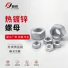 Venda Direta de Fábrica Porcas Sextavadas Galvanizadas a Quente, Porcas de Zinco Galvanizadas a Quente, Acessórios para Suportes Fotovoltaicos, Fixadores Elétricos