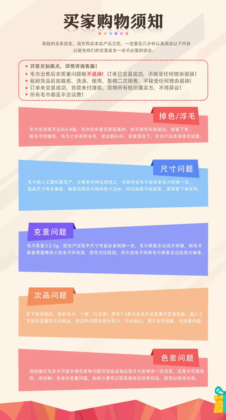 毛巾买家须知.jpg