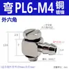 Conector de pagoda micro mini de metal boquilla de aire codo recto M-U-4 M-U-6 Boquilla de aire tipo rosca de púas doméstica