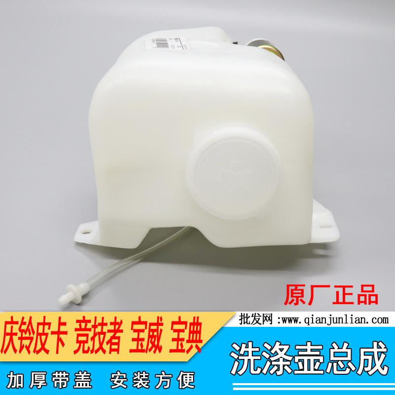 洗涤壶总成：庆铃皮卡-4