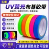 Fita Fluorescente à Base de Tecido para Adereços de Mágica para Cinema e Palco, Fácil de Rasgar, Ativada por Luz UV, Fita de Marcação de Posicionamento Luminosa de Advertência