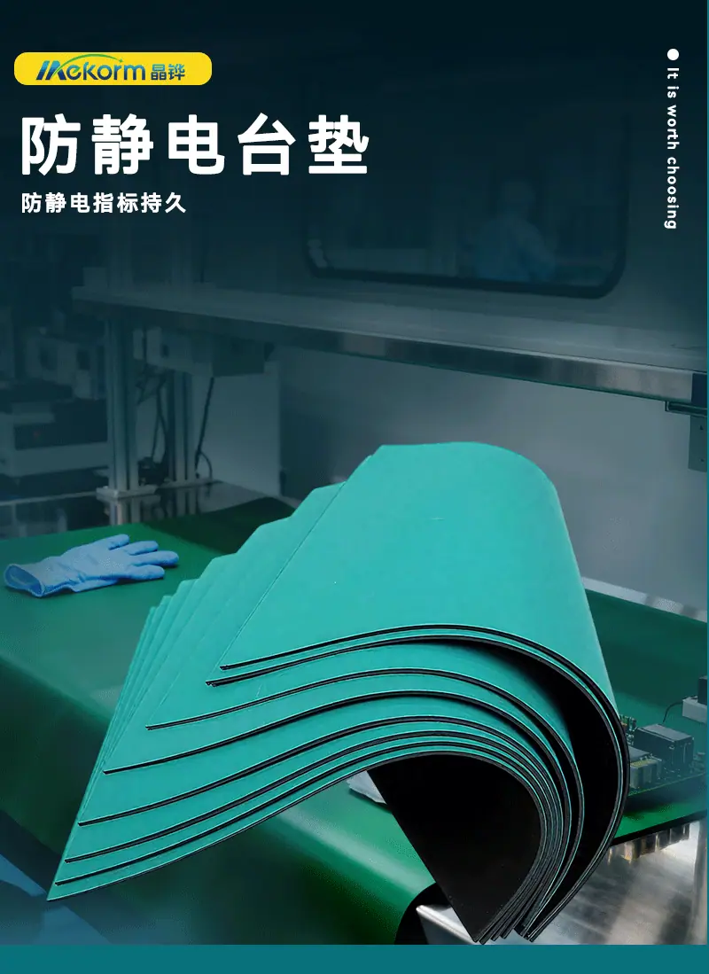 防静电台垫_01
