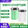 Compatible con Filtro de Purificador de Aire Afloia Kilo/Fillo/Max/Zoe Plus Elemento de Filtro de Carbón Activado