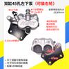 Triciclo Eléctrico HK Freno de Disco Cilindro Doble Subcilindro Arriba y Abajo Rueda de Carretera Disco de Freno Bomba de Freno de Aceite Caliper de Freno Pastilla de Freno