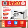 Nueva Impresora de Entrega Rápida L730 del Océano Norte Taobao Kuaishou Impresora de Etiquetas de Una Cara Impresora de Etiquetas Térmica