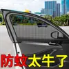 Guarda-sol do carro anti-mosquito isolamento térmico guarda-sol vidro vidro protetor solar anti-mosquito sombra privacidade universal