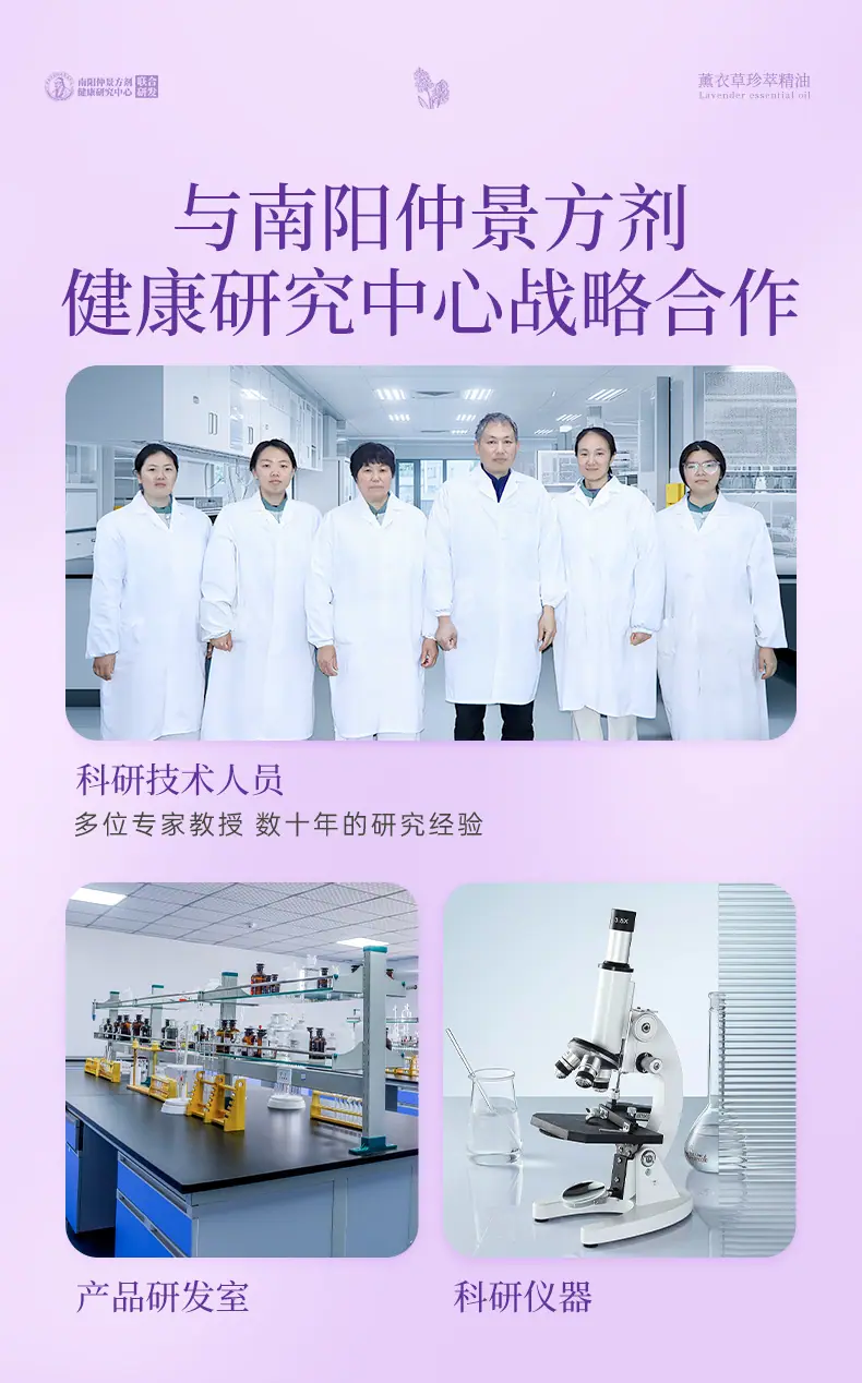 仲景方剂-千年神草-薰衣草珍萃精油_03.jpg