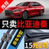 Adecuado para BYD Qin Plus DMI, 80 New Energy 100 original y modelos EV; limpiaparabrisas Pro sin marco