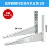 Soporte Colgador Ángulo de Montaje Acero Inoxidable Marco Galvanizado Marco Espesado Mai Taibao para Unidad Exterior de Aire Acondicionado Taibao