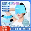 Protección para la Cabeza con Gel Deportivo Europeo y Americano Transfronterizo Almohadilla de Hielo Ampliación de la Cabeza Tapa de Hielo de Gel Suave Compresa Fría y Caliente Almohadilla de Hielo