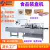 Máquina Encartonadora de Alimentos Máquina Encartonadora de Pastel de Luna Máquina Empaquetadora de Cartón Máquina Encartonadora de Pan