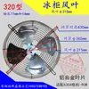 Motor assíncrono trifásico YS6304 90W motor de freezer de refrigeração ventilador de motor de condensador pá do ventilador 320mm