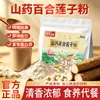 Polvo instantáneo sustituto de comida para un desayuno saludable, en bolsa, mejora del sueño, calienta el estómago, polvo de ñame de grano entero, lirio y semilla de loto 245g