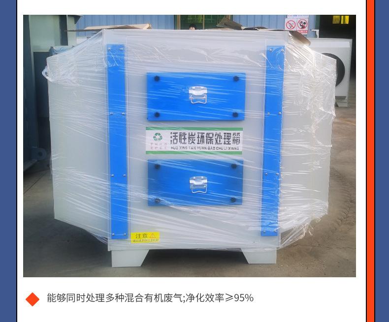 活性炭环保箱_09