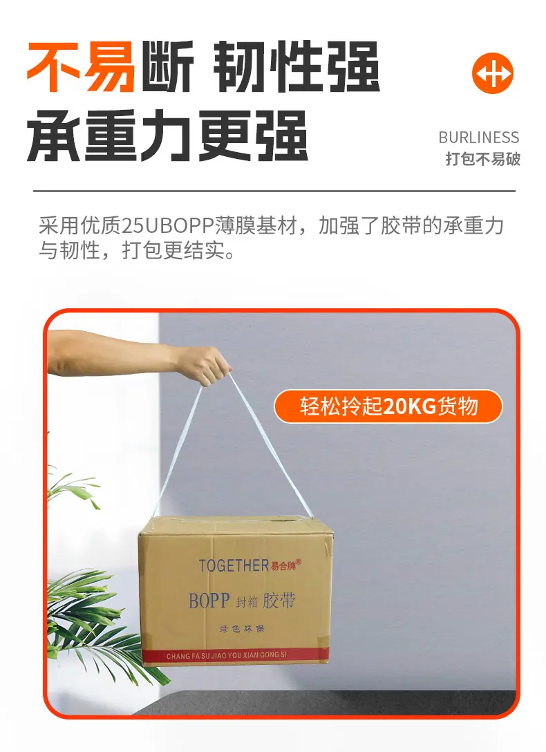 昕悦封箱胶带_04