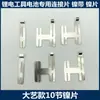 Placas de Conexión de Níquel para Baterías Estilo Makita, Estilo Dayi y Estilo Quanyou para Herramientas Eléctricas Baterías de Litio, Soldadura por Puntos, Proveedores de Reputación