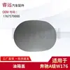 Tapa del depósito de combustible aplicable clase a W176 1767570000