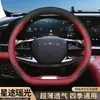Adecuado para la funda del volante Xingtu Yaoguang, 24 modelos, cubierta de volante de coche ultra delgada especial cdm Lingyun Lanyue Chaiwind para todas las estaciones