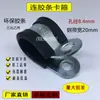 Abrazadera de banda adhesiva SHJF/Abrazadera adhesiva/Abrazadera de cable/Abrazadera de tubo/Abrazadera de fijación tipo R/Ancho de 20 mm, agujero de 8.4 mm