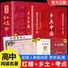 Edición en Caja "China Rural" de Fei Xiaotong, Versión Original Completa, Clásico para Lectura Extracurricular de Secundaria, con Puntos Clave para Examen