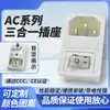Enchufe de Corriente AC AC-1 DB-14 Tres en Uno con Agujero para Interruptor Tipo con Fusible Todo Blanco