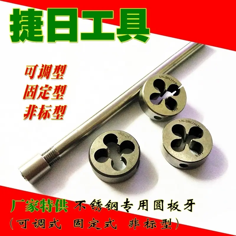 捷日-不锈钢板牙03_conew1