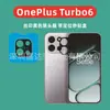 Adecuado para Oneplus Turbo6 Vidrio Negro Herramienta de Pegado Rápido 1Plus Turbo6 Negro Herramienta de Pegado Rápido