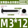 Tornillo autorroscante de cruz de cabeza redonda negra hierro negro chasis de computadora cabeza de placa tornillo pequeño M1M2M2.6M3