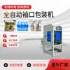 Máquina Automática Personalizada para Embalagem com Filme em Braçadeira Máquina de Selagem com Filme PE para Bebidas de Água Mineral Cerveja Máquina de Embalagem Termoencolhível